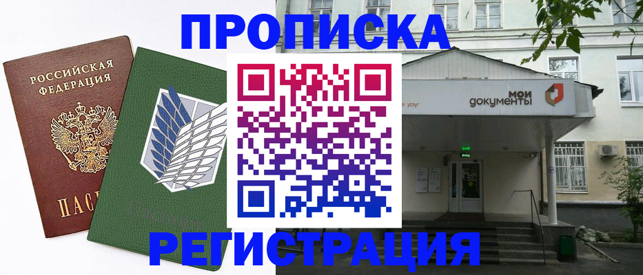 где прописаться в Новоузенске