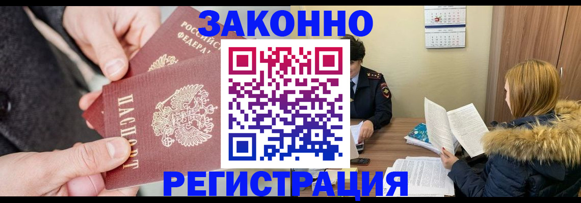 временная регистрация купить в Новоузенске
